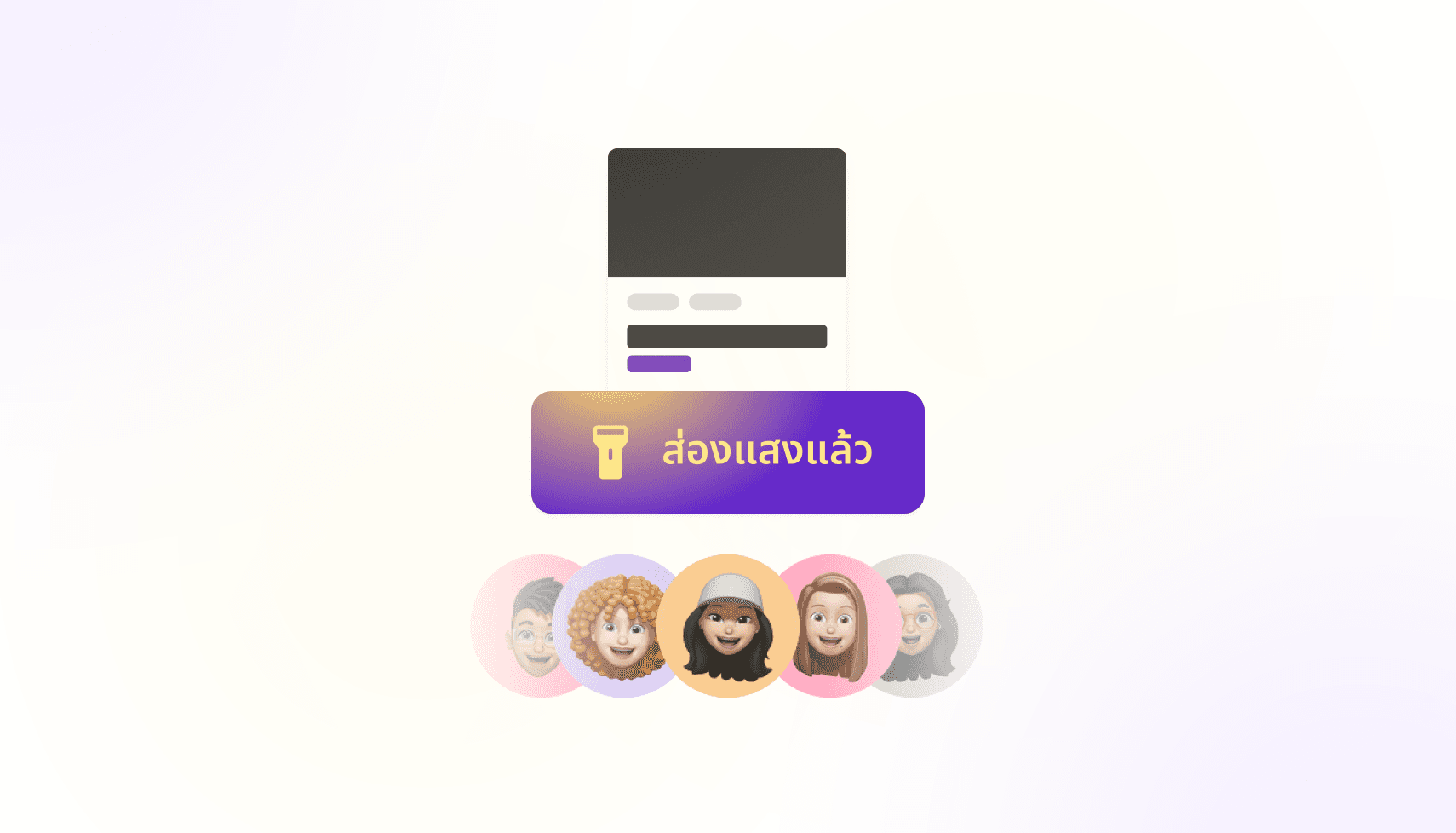ส่องแสงนิยายไปด้วยกัน